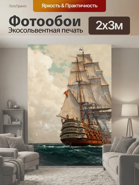 200 × 300 см · Экосольвентная печать