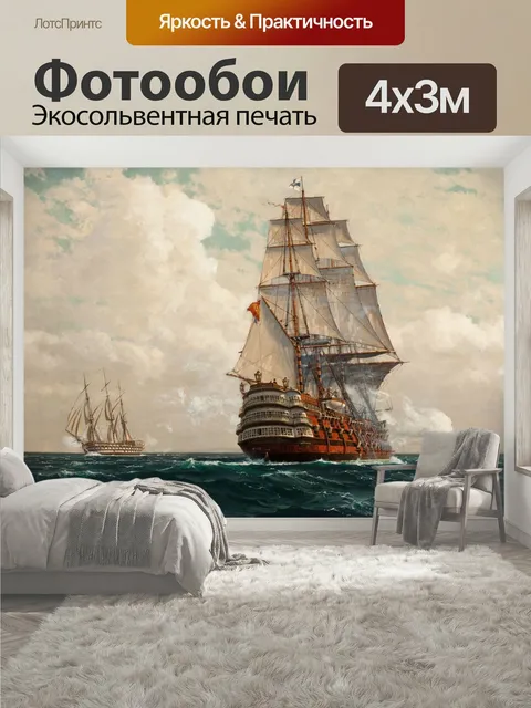 400 × 300 см · Экосольвентная печать