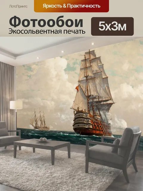 Фотообои Корабль в море Старый парусник на всех парусах