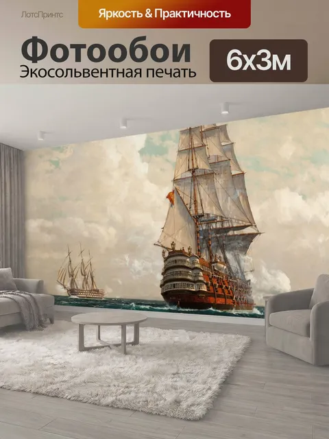 600 × 300 см · Экосольвентная печать