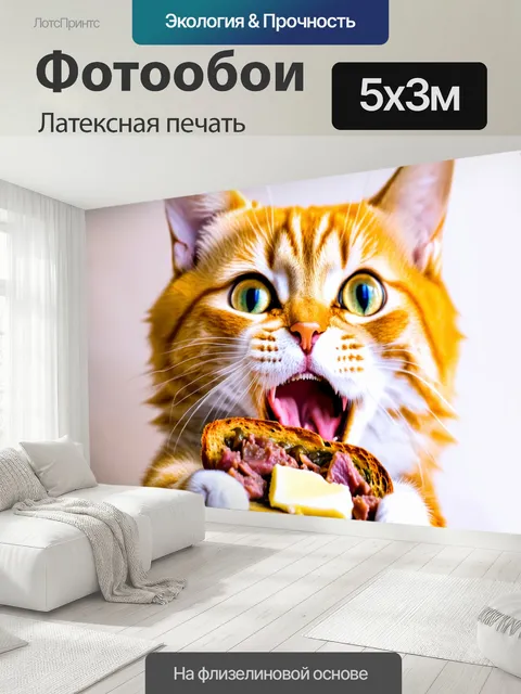 500 × 300 см · Латексная печать