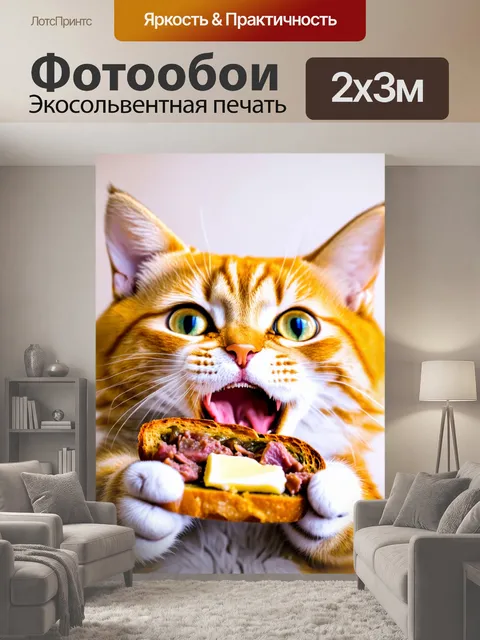 200 × 300 см · Экосольвентная печать