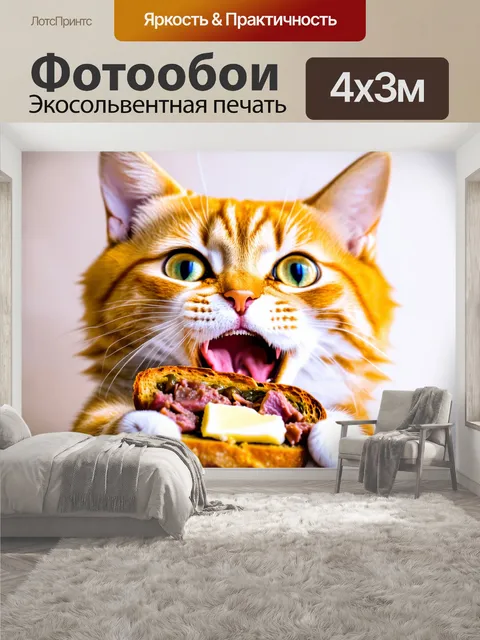 400 × 300 см · Экосольвентная печать