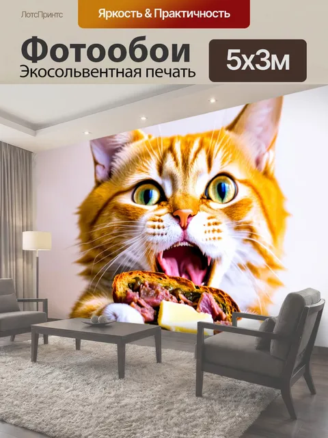 500 × 300 см · Экосольвентная печать