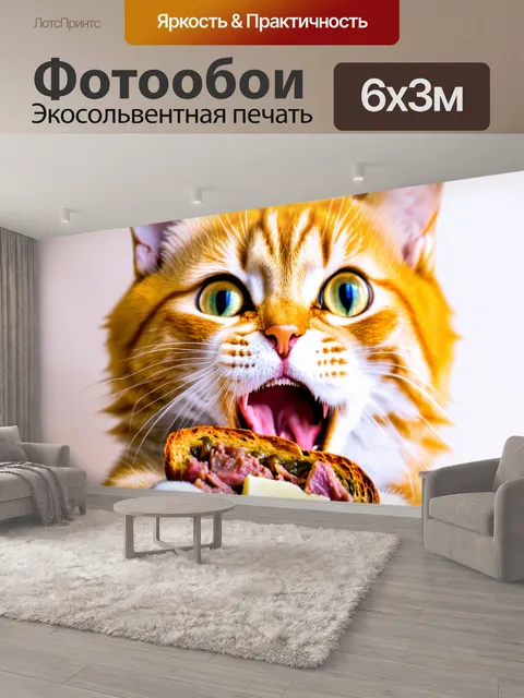 600 × 300 см · Экосольвентная печать
