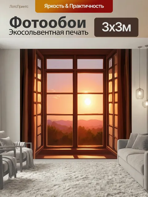 Фотообои Окно с закатом, отражающимся в стеклах вилл, изображение в технике фотореализма, внимание к деталям, мягкие и…