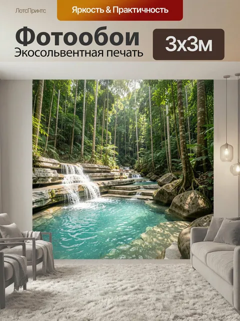 Фотообои Тропический лес с водопадом. Изумрудные джунгли с каскадными потоками, бирюзовой лагуной, каменными террасами…