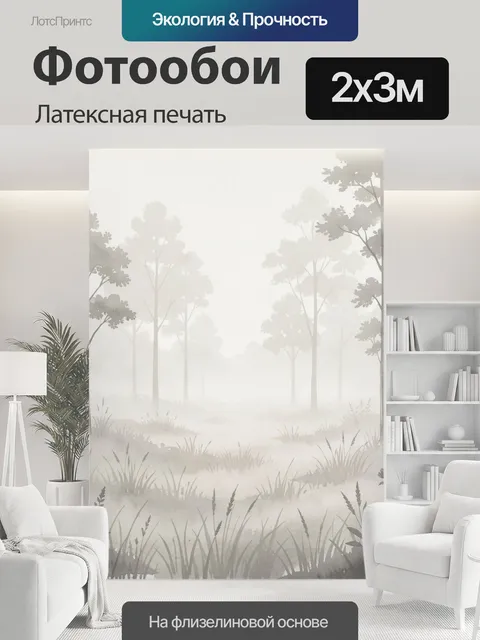 200 × 300 см · Латексная печать