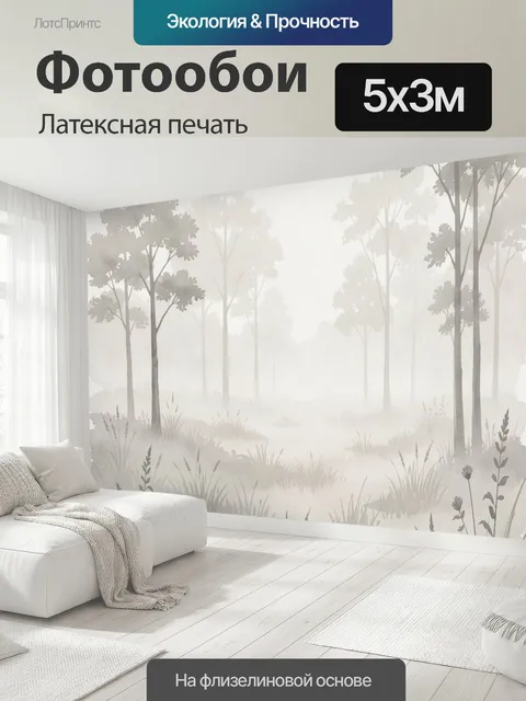 500 × 300 см · Латексная печать