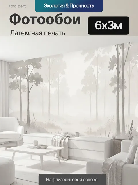 600 × 300 см · Латексная печать