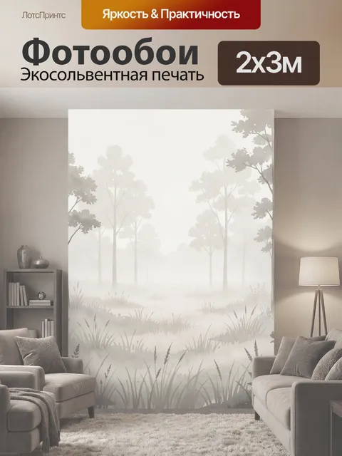 200 × 300 см · Экосольвентная печать