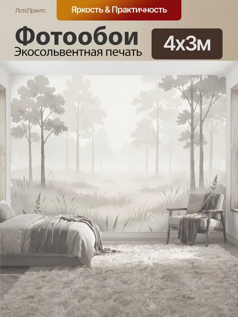 400 × 300 см · Экосольвентная печать