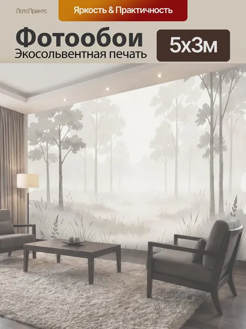 500 × 300 см · Экосольвентная печать