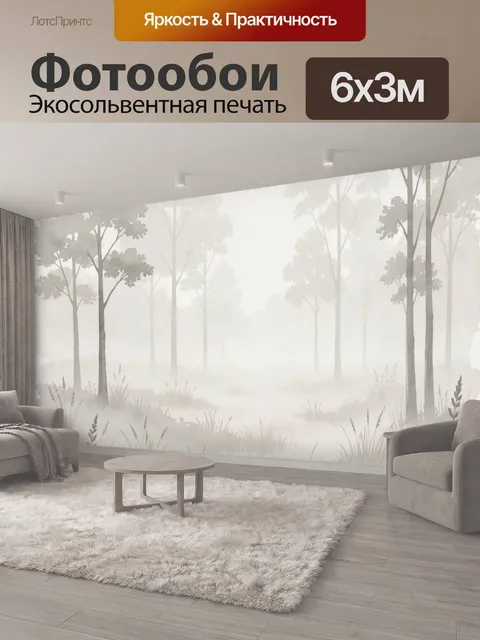 600 × 300 см · Экосольвентная печать