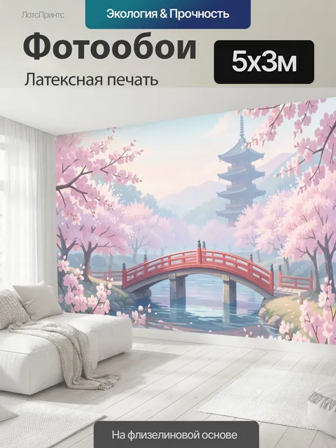 500 × 300 см · Латексная печать