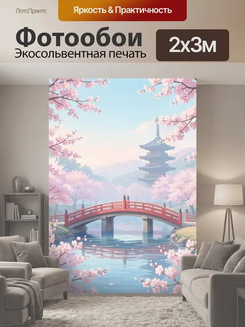 200 × 300 см · Экосольвентная печать