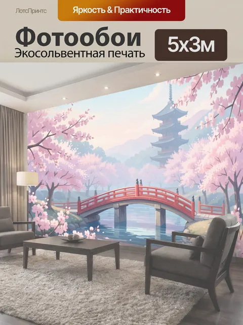 500 × 300 см · Экосольвентная печать