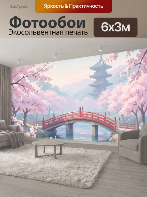 600 × 300 см · Экосольвентная печать