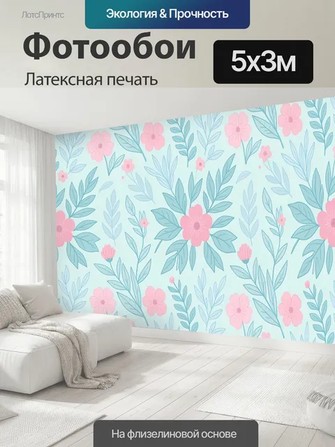 500 × 300 см · Латексная печать