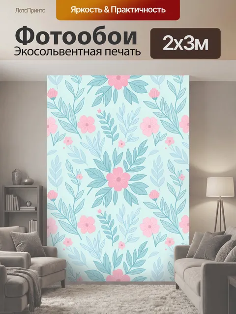 200 × 300 см · Экосольвентная печать