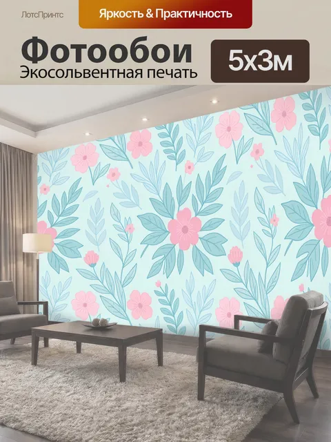 500 × 300 см · Экосольвентная печать