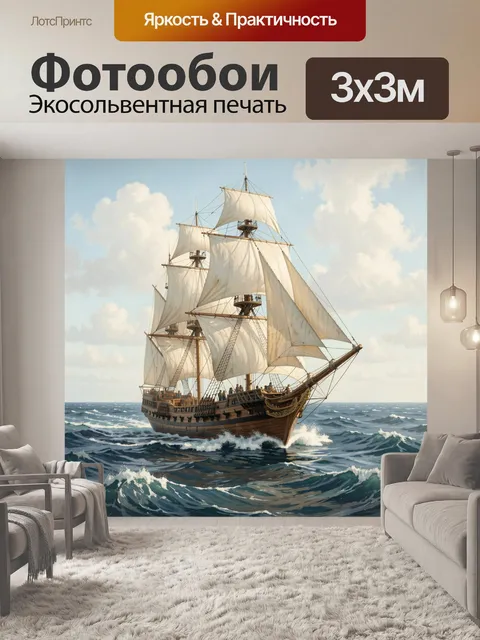 Фотообои Парусник в открытом море. Трехмачтовый корабль с белоснежными парусами идет по волнам под светлым небом с обл…