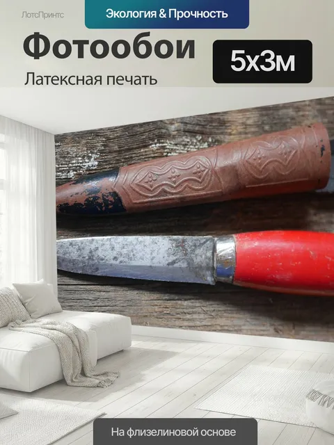500 × 300 см · Латексная печать