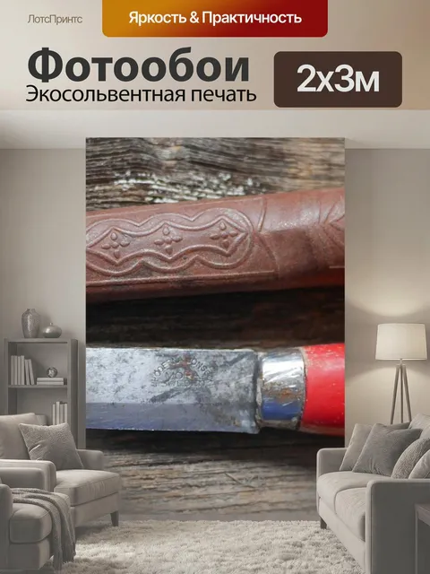 200 × 300 см · Экосольвентная печать