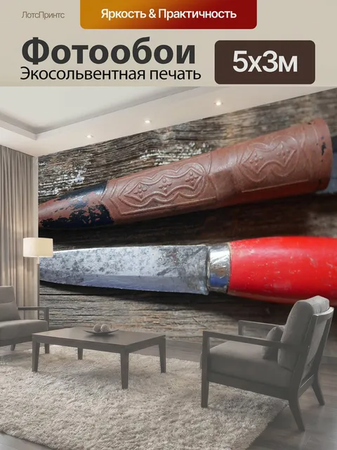 500 × 300 см · Экосольвентная печать