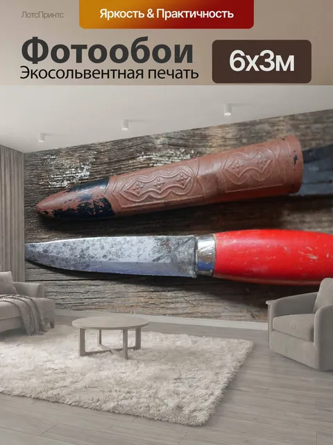 600 × 300 см · Экосольвентная печать