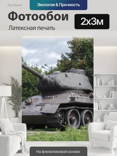 200 × 300 см · Латексная печать