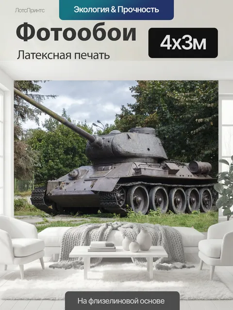400 × 300 см · Латексная печать