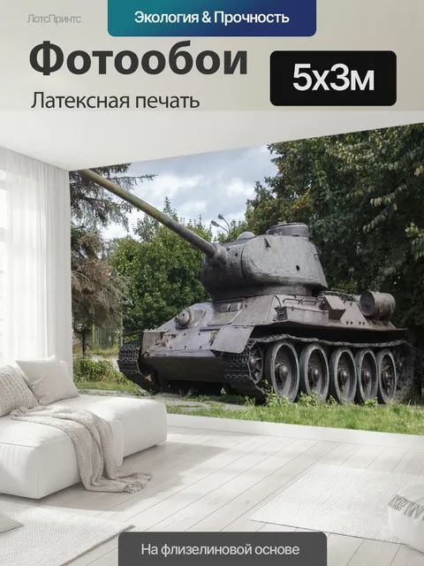 500 × 300 см · Латексная печать
