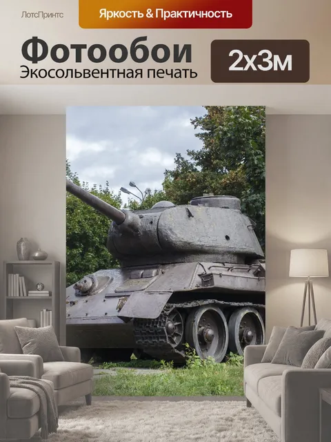 200 × 300 см · Экосольвентная печать