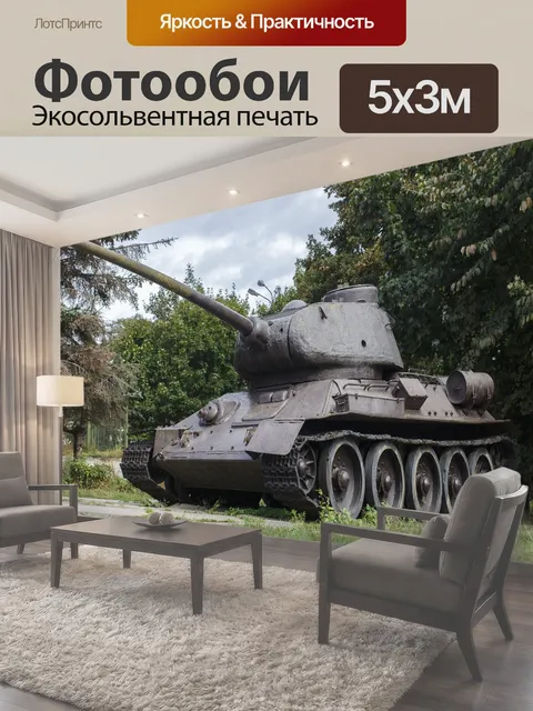 500 × 300 см · Экосольвентная печать