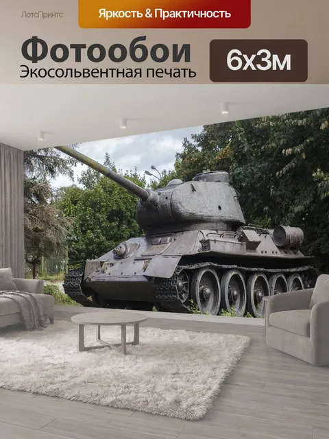 600 × 300 см · Экосольвентная печать