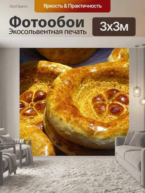 Фотообои Буханка, лепешка, еда