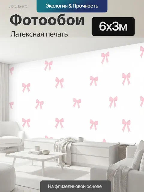600 × 300 см · Латексная печать