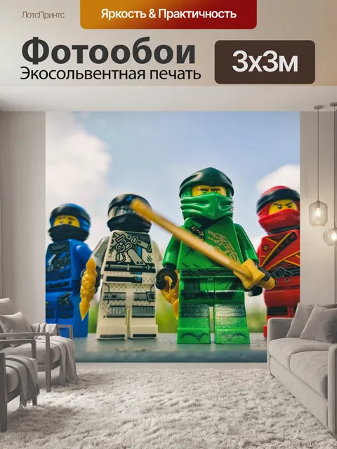 Фотообои Конструктор лего, ниндзяго, ллойд