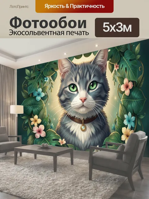 Фотообои Кот в тропическом венке