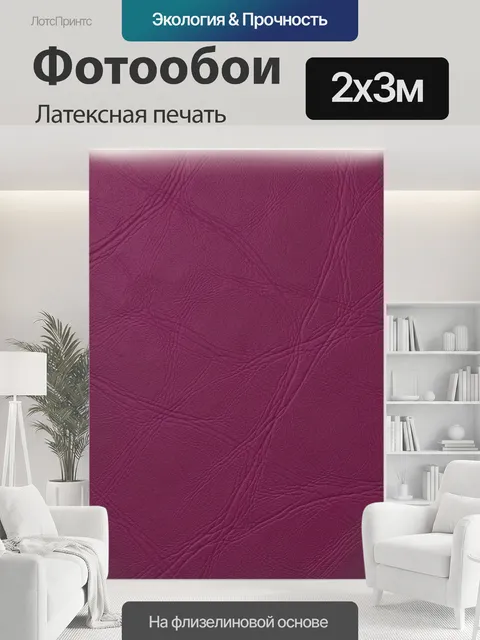 200 × 300 см · Латексная печать