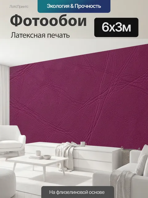 600 × 300 см · Латексная печать