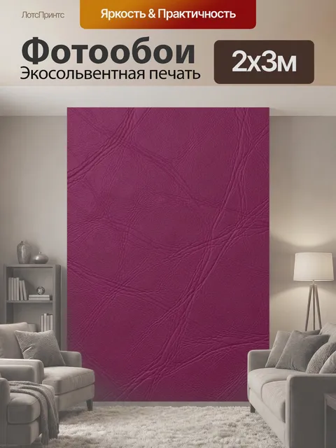 200 × 300 см · Экосольвентная печать
