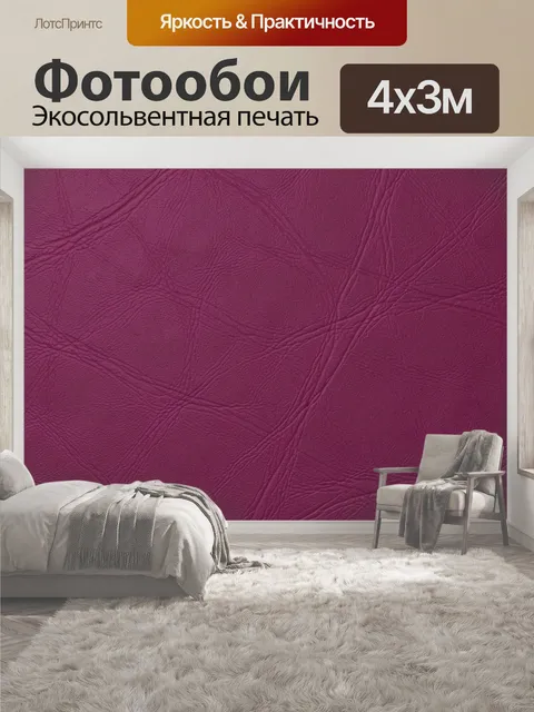 400 × 300 см · Экосольвентная печать
