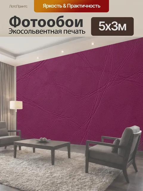 500 × 300 см · Экосольвентная печать
