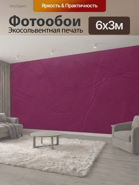 600 × 300 см · Экосольвентная печать