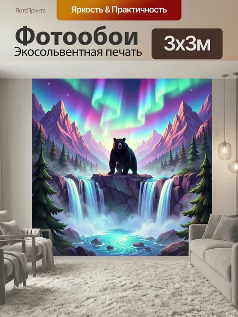 Фотообои Медведь у горного водопада. Сказочный северный пейзаж: бурый медведь на скале, бирюзовые каскады, хвойный лес…