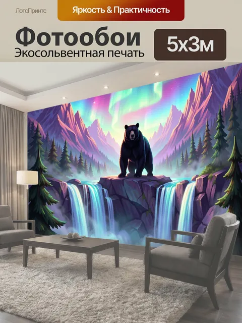 Фотообои Медведь у горного водопада