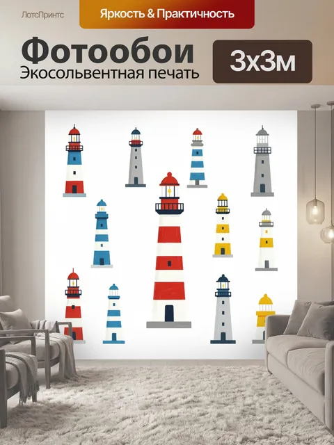 Фотообои Маяки в скандинавском стиле. Минималистичная композиция с несколькими маяками разной формы, выполненными в кр…