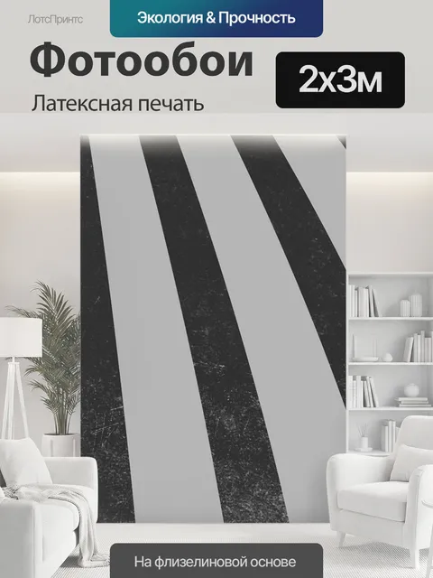 200 × 300 см · Латексная печать